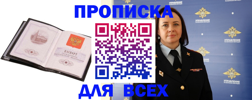 где прописаться в Мурманске