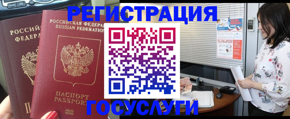 прописка законно в Мурманске